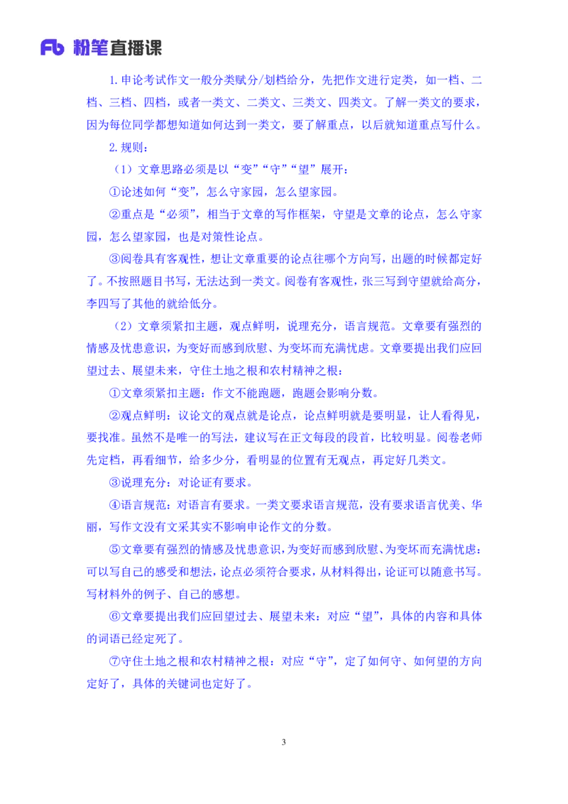 2024.04.23+方法精讲-申论6+李元极（笔记）（笔试系统班图书大礼包：2025国考3期）_2026考公资料_（10）粉笔_2025粉笔国考省考980（课＋笔记）_粉笔980（25多省）_3.名师理论录播课_申论_讲义笔记