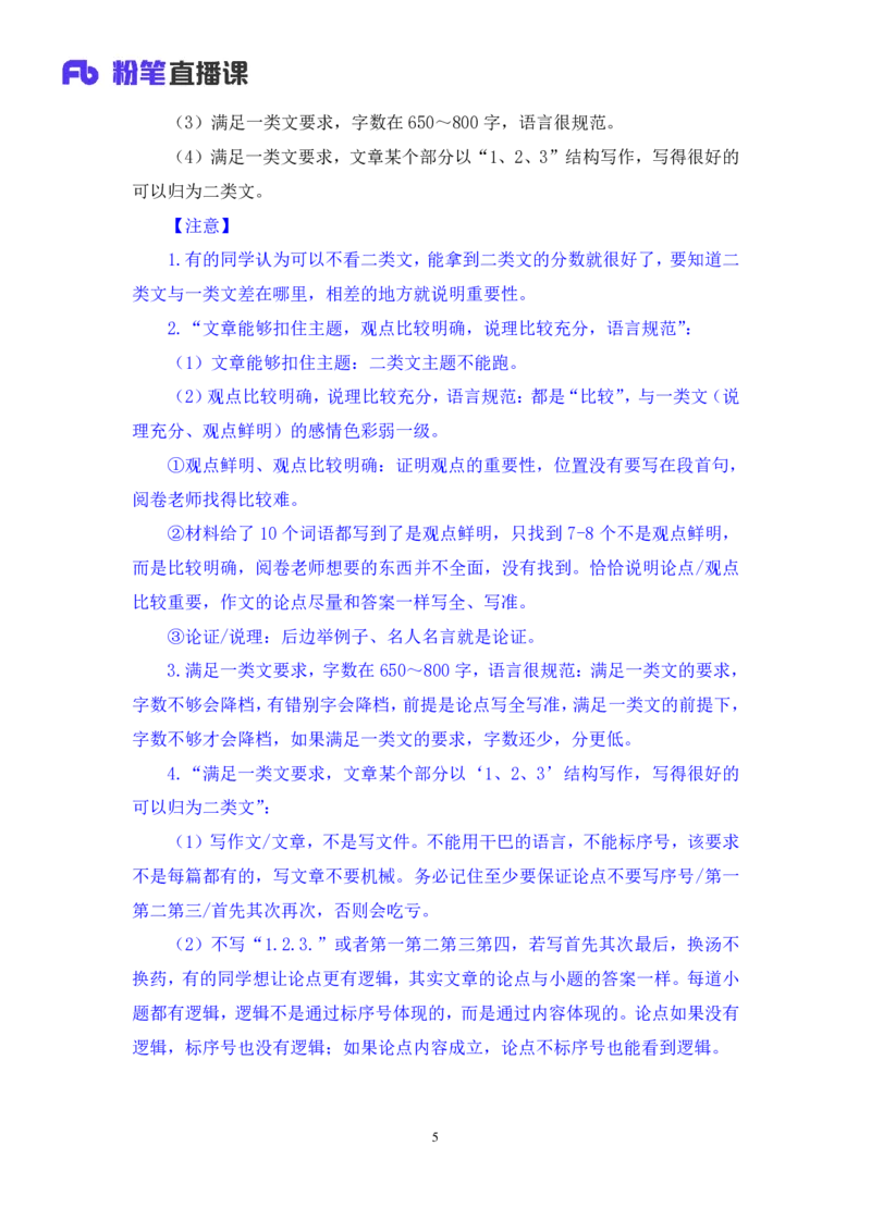 2024.04.23+方法精讲-申论6+李元极（笔记）（笔试系统班图书大礼包：2025国考3期）_2026考公资料_（10）粉笔_2025粉笔国考省考980（课＋笔记）_粉笔980（25多省）_3.名师理论录播课_申论_讲义笔记