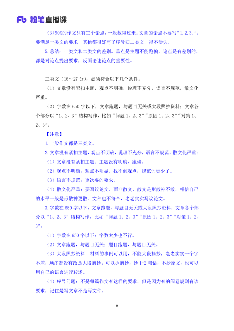 2024.04.23+方法精讲-申论6+李元极（笔记）（笔试系统班图书大礼包：2025国考3期）_2026考公资料_（10）粉笔_2025粉笔国考省考980（课＋笔记）_粉笔980（25多省）_3.名师理论录播课_申论_讲义笔记