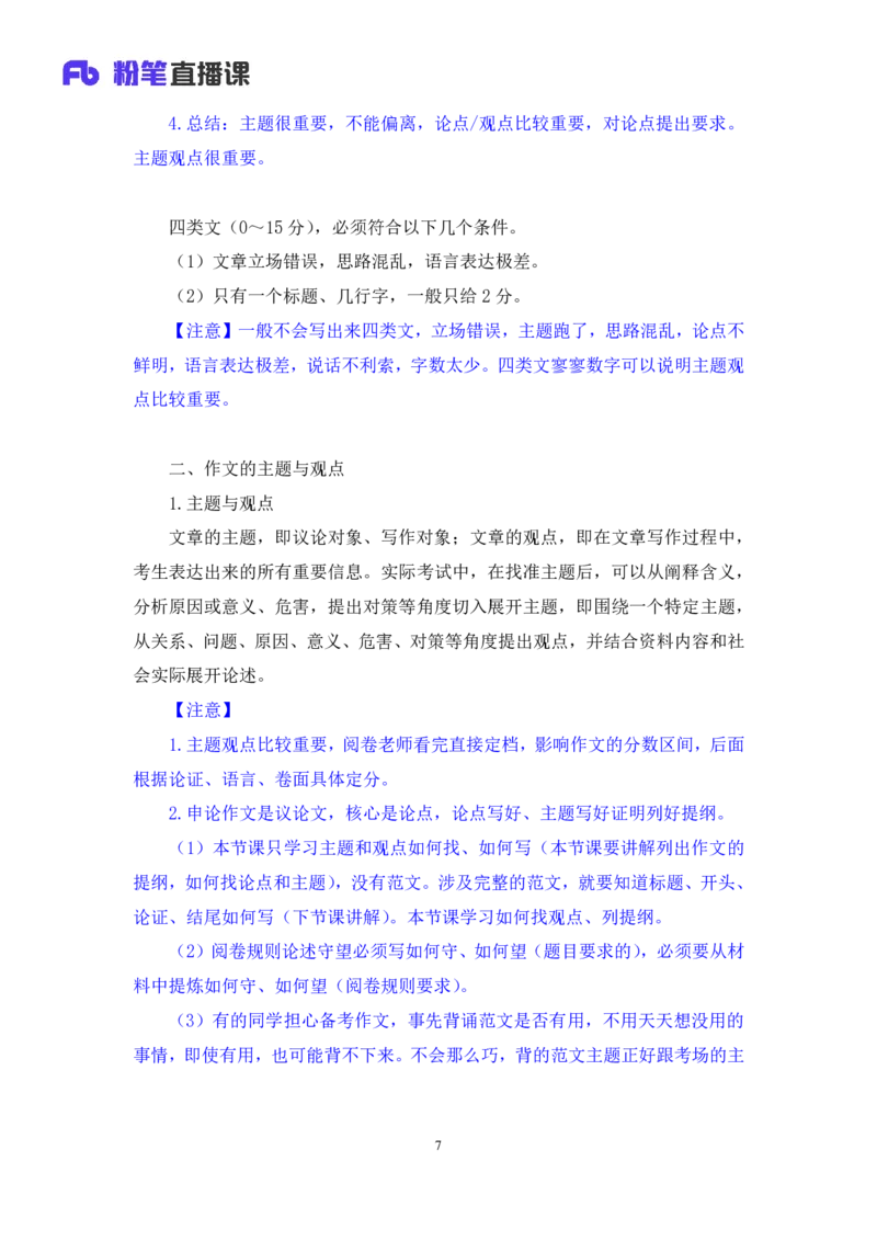 2024.04.23+方法精讲-申论6+李元极（笔记）（笔试系统班图书大礼包：2025国考3期）_2026考公资料_（10）粉笔_2025粉笔国考省考980（课＋笔记）_粉笔980（25多省）_3.名师理论录播课_申论_讲义笔记