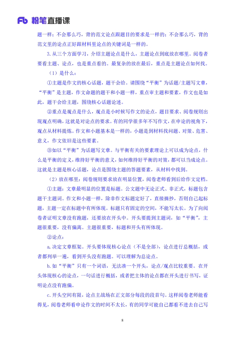 2024.04.23+方法精讲-申论6+李元极（笔记）（笔试系统班图书大礼包：2025国考3期）_2026考公资料_（10）粉笔_2025粉笔国考省考980（课＋笔记）_粉笔980（25多省）_3.名师理论录播课_申论_讲义笔记