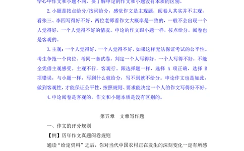2024.04.23+方法精讲-申论6+李元极（笔记）（笔试系统班图书大礼包：2025国考3期）_2026考公资料_（10）粉笔_2025粉笔国考省考980（课＋笔记）_粉笔980（25多省）_3.名师理论录播课_申论_讲义笔记