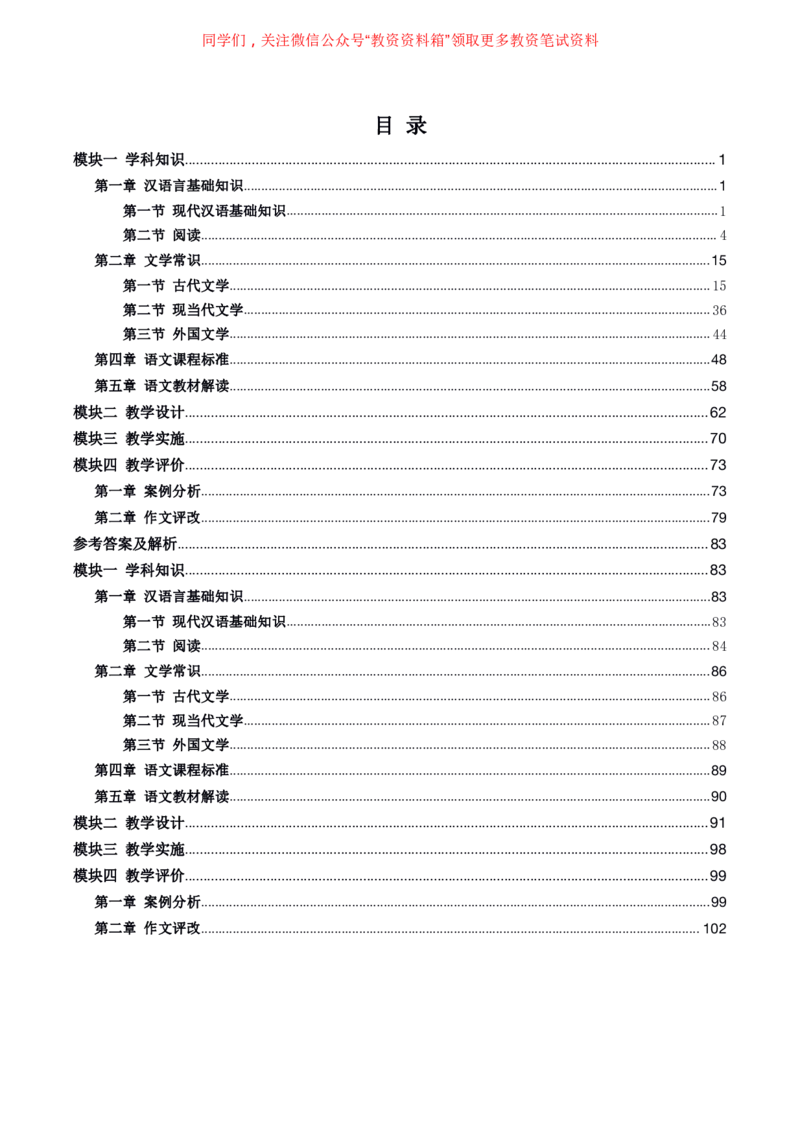 语文高频考点_教资_292026上教资科三高频考点