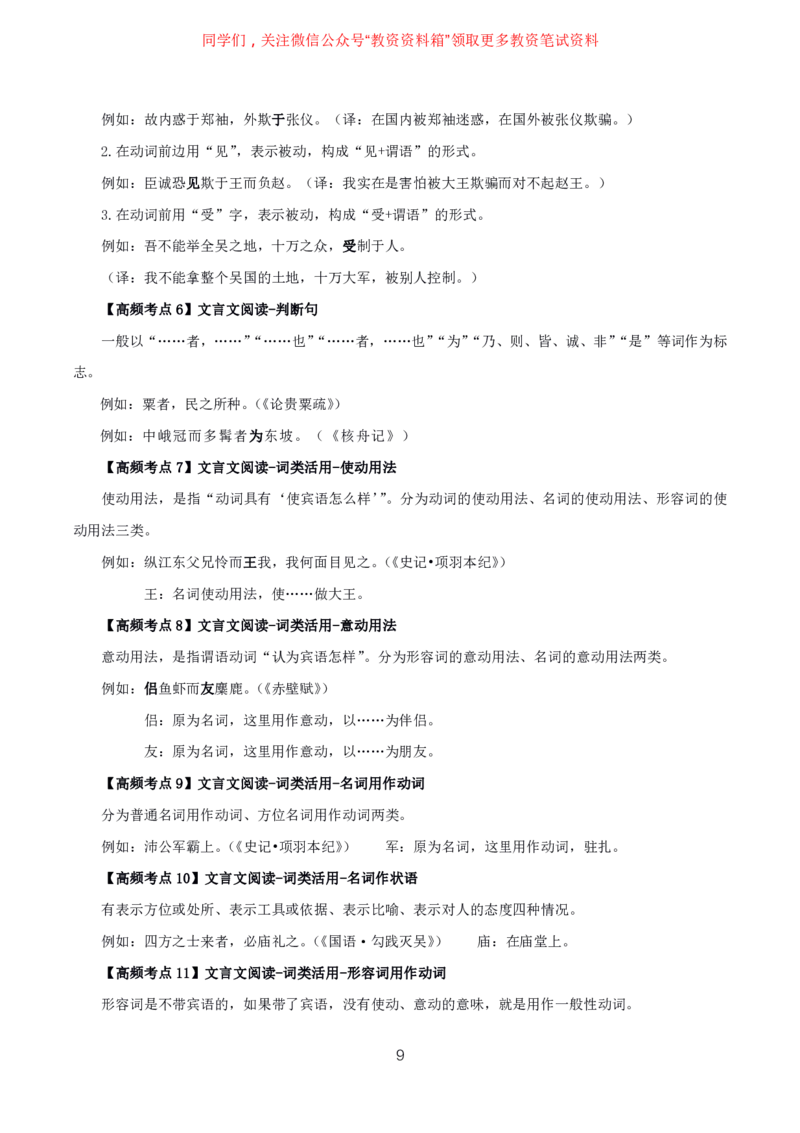 语文高频考点_教资_292026上教资科三高频考点