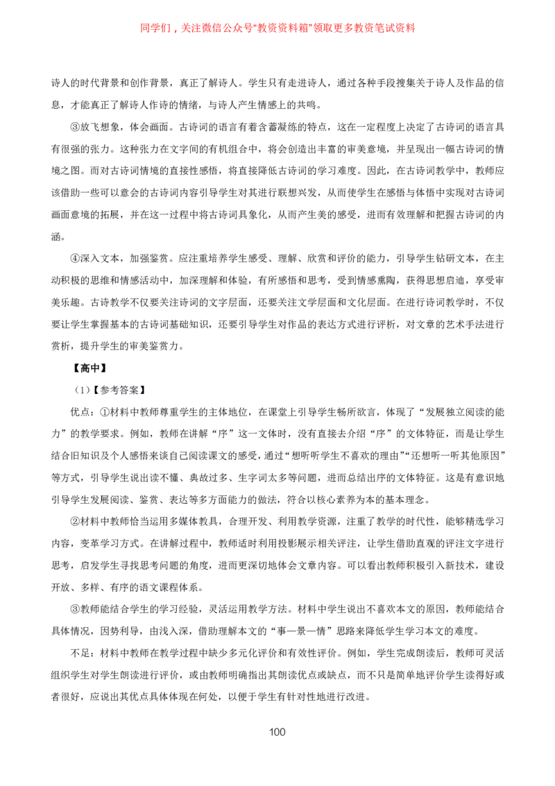 语文高频考点_教资_292026上教资科三高频考点