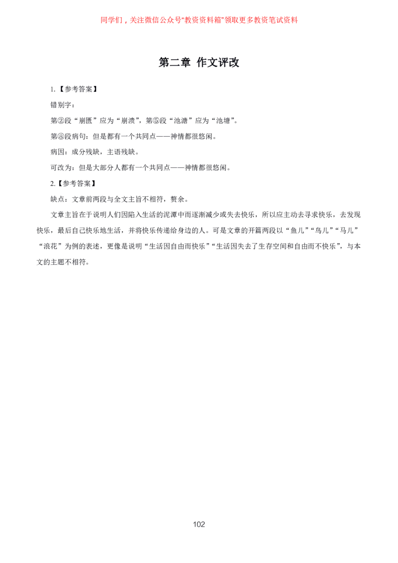 语文高频考点_教资_292026上教资科三高频考点