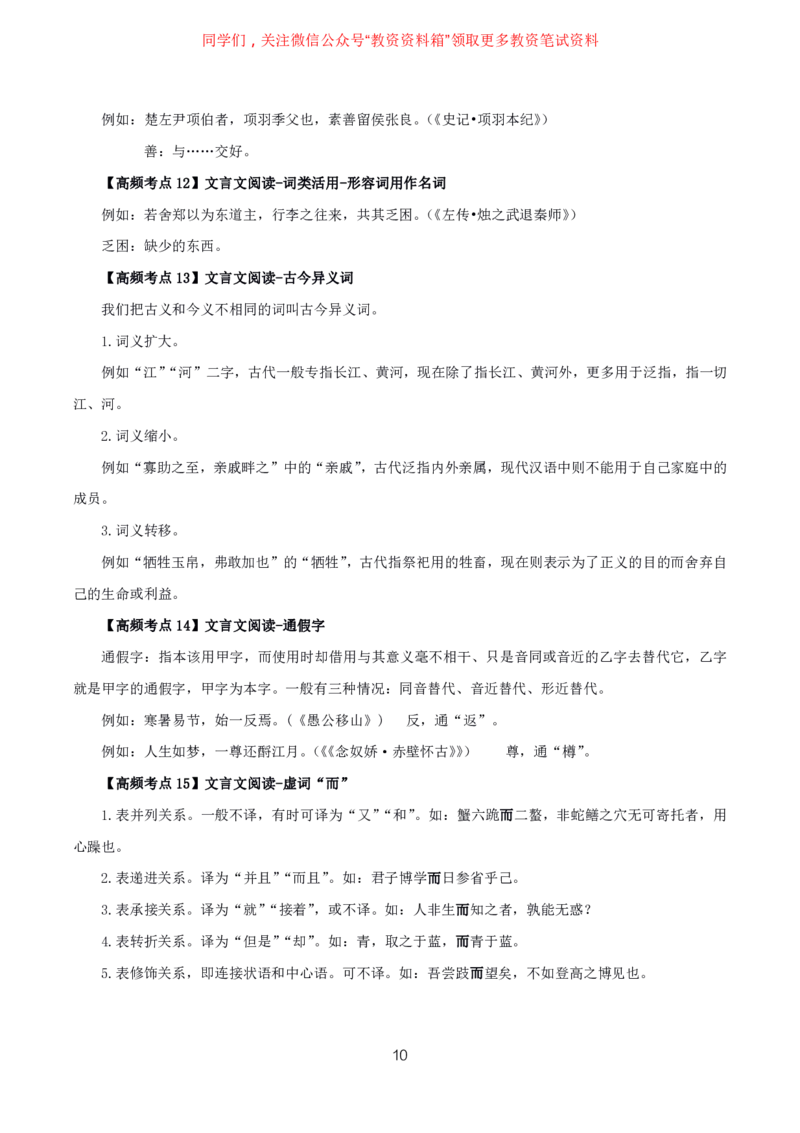 语文高频考点_教资_292026上教资科三高频考点