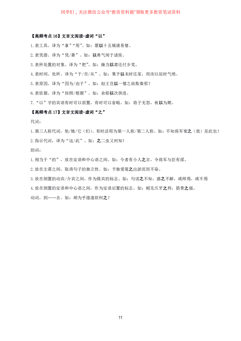 语文高频考点_教资_292026上教资科三高频考点