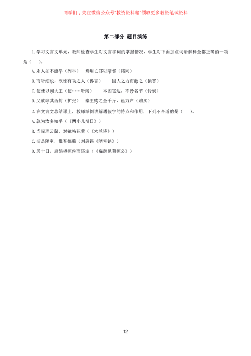 语文高频考点_教资_292026上教资科三高频考点