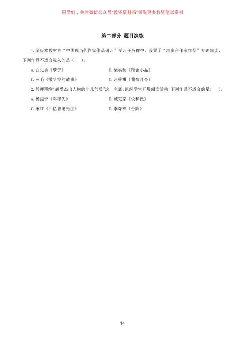 语文高频考点_教资_292026上教资科三高频考点