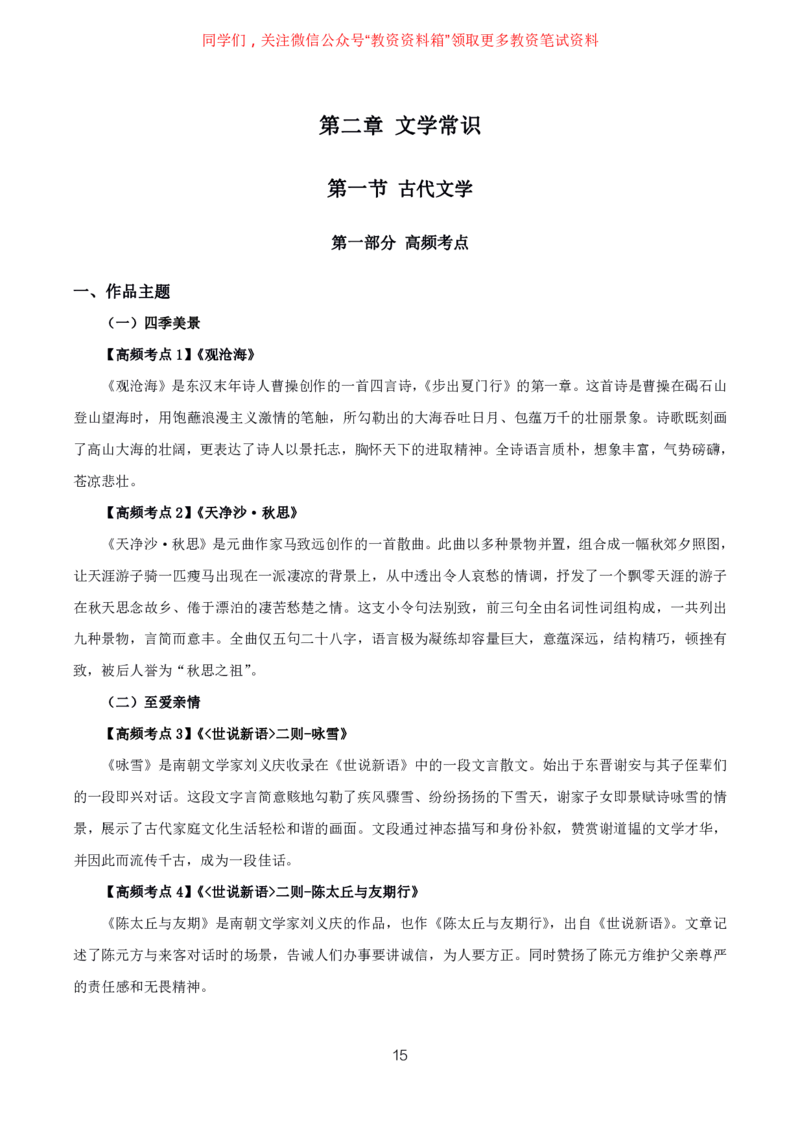 语文高频考点_教资_292026上教资科三高频考点