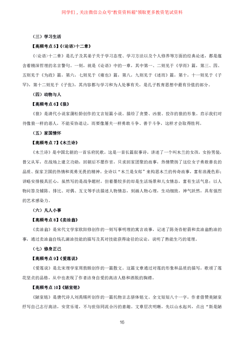 语文高频考点_教资_292026上教资科三高频考点