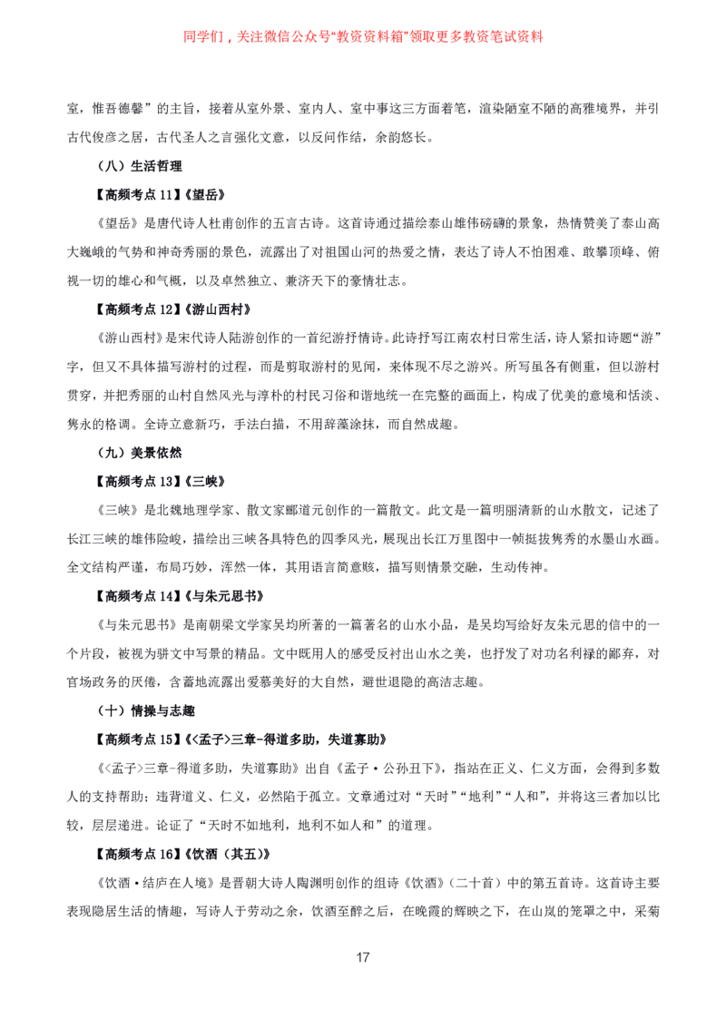 语文高频考点_教资_292026上教资科三高频考点