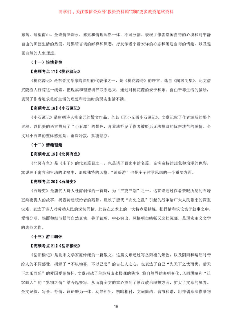 语文高频考点_教资_292026上教资科三高频考点