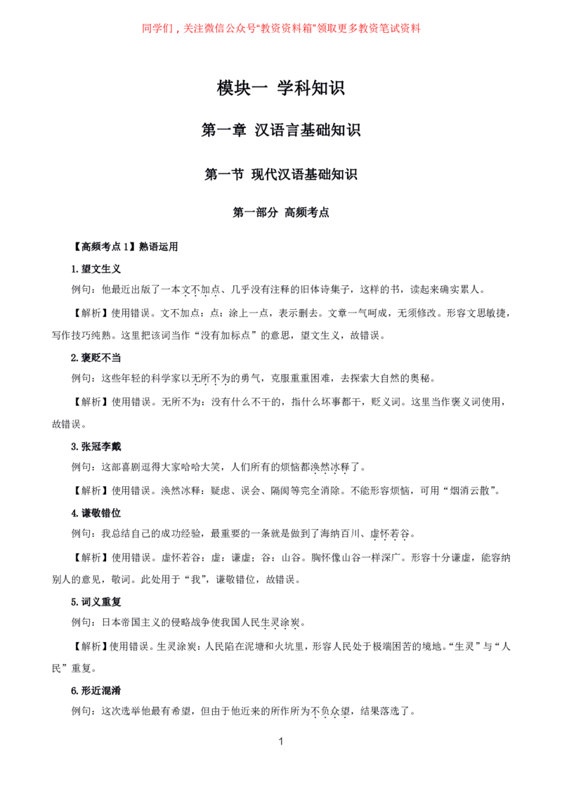 语文高频考点_教资_292026上教资科三高频考点