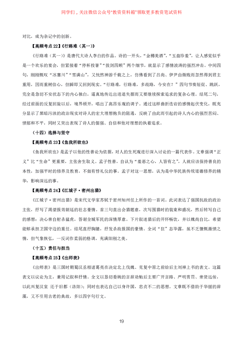 语文高频考点_教资_292026上教资科三高频考点