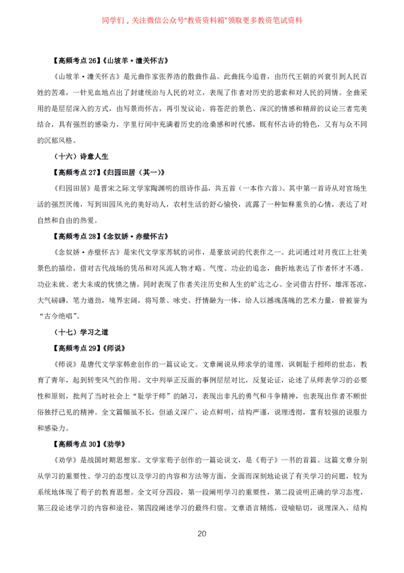 语文高频考点_教资_292026上教资科三高频考点