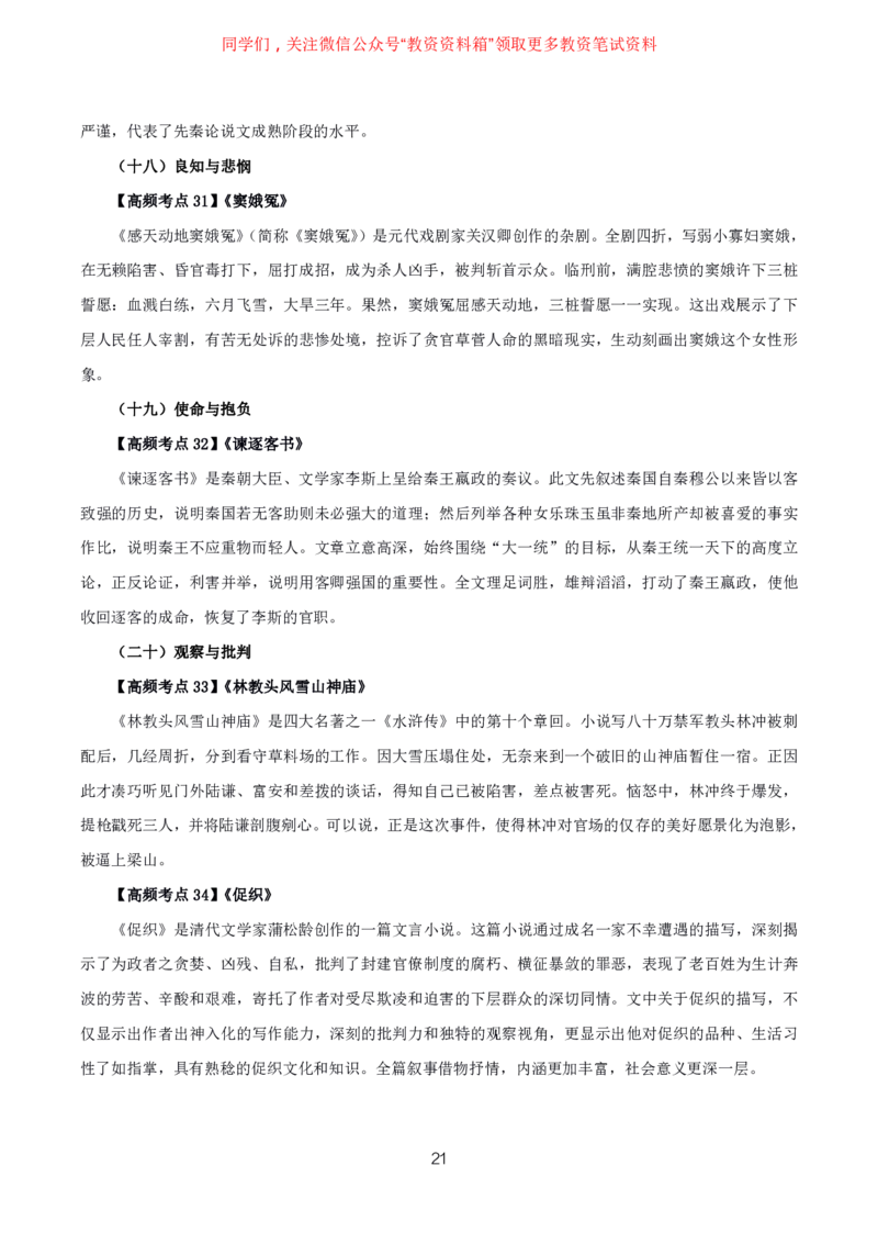 语文高频考点_教资_292026上教资科三高频考点