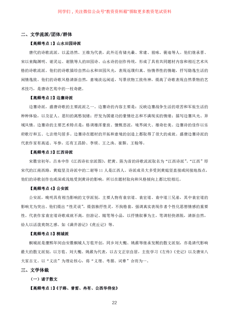 语文高频考点_教资_292026上教资科三高频考点