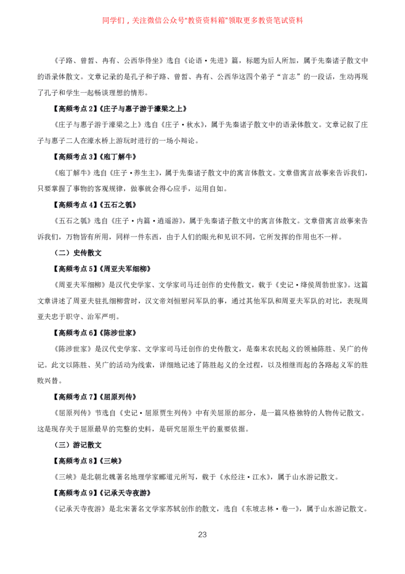 语文高频考点_教资_292026上教资科三高频考点