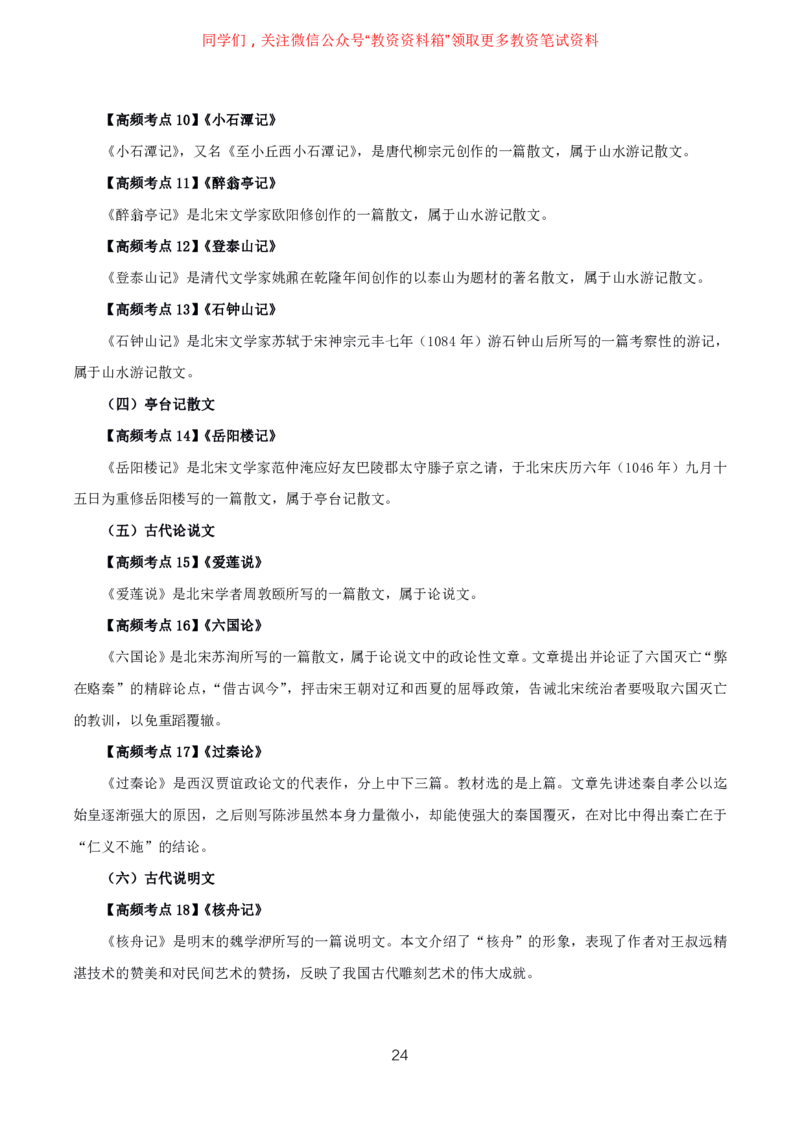 语文高频考点_教资_292026上教资科三高频考点