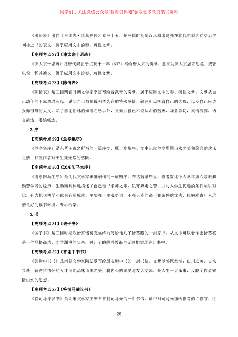 语文高频考点_教资_292026上教资科三高频考点