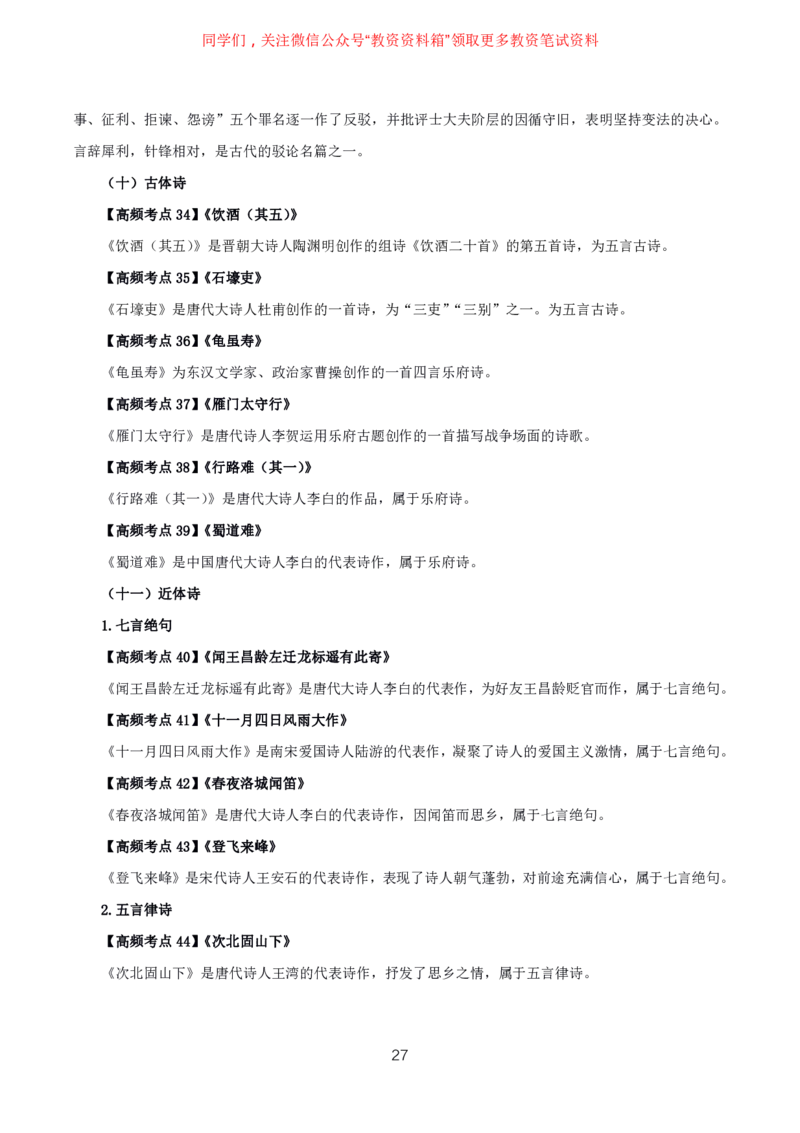 语文高频考点_教资_292026上教资科三高频考点