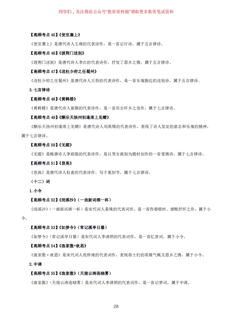 语文高频考点_教资_292026上教资科三高频考点