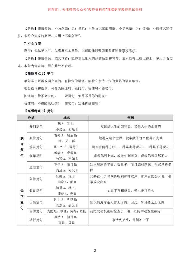 语文高频考点_教资_292026上教资科三高频考点