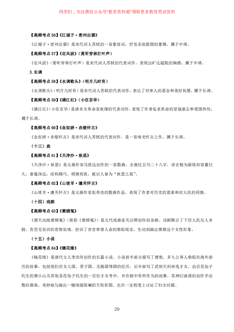 语文高频考点_教资_292026上教资科三高频考点