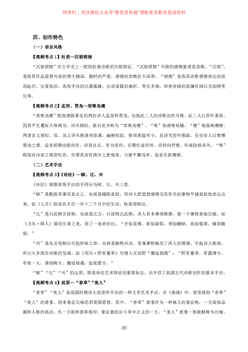 语文高频考点_教资_292026上教资科三高频考点