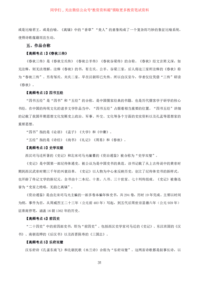 语文高频考点_教资_292026上教资科三高频考点