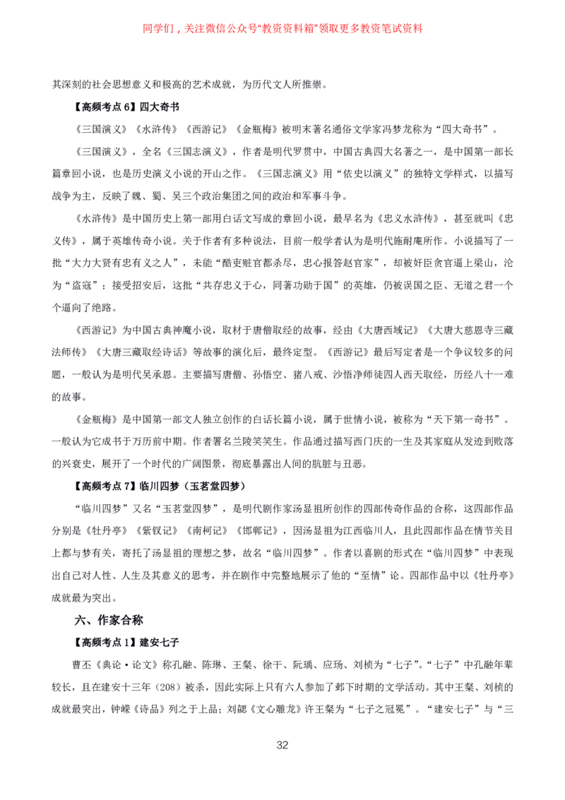 语文高频考点_教资_292026上教资科三高频考点