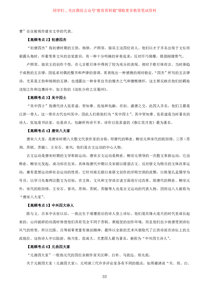 语文高频考点_教资_292026上教资科三高频考点