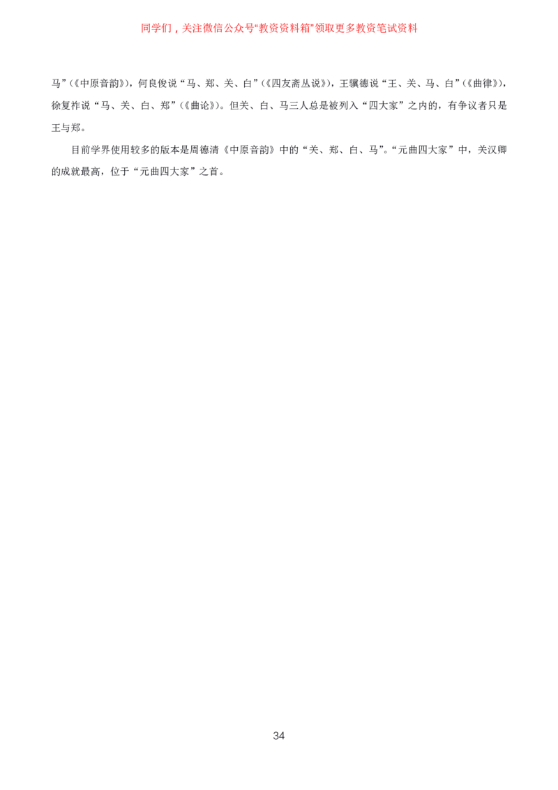 语文高频考点_教资_292026上教资科三高频考点