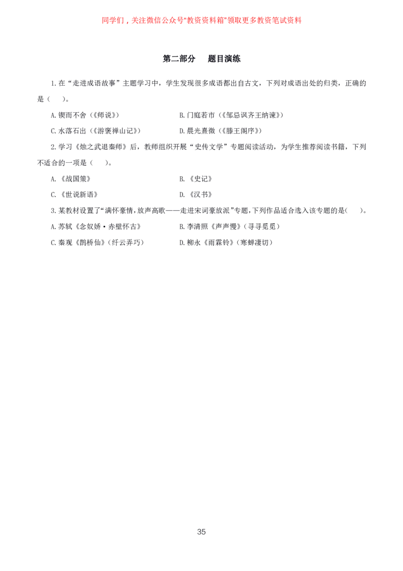 语文高频考点_教资_292026上教资科三高频考点