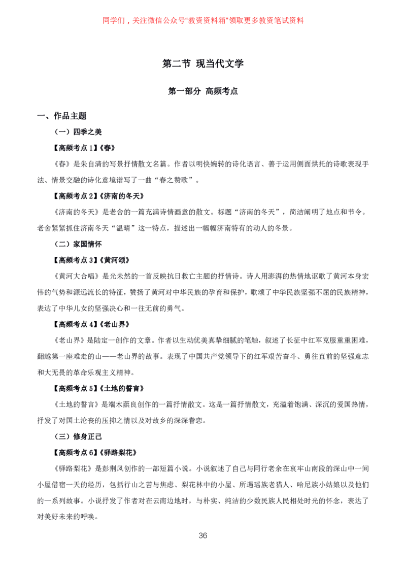 语文高频考点_教资_292026上教资科三高频考点