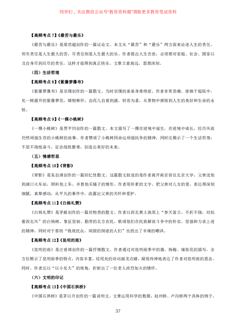 语文高频考点_教资_292026上教资科三高频考点