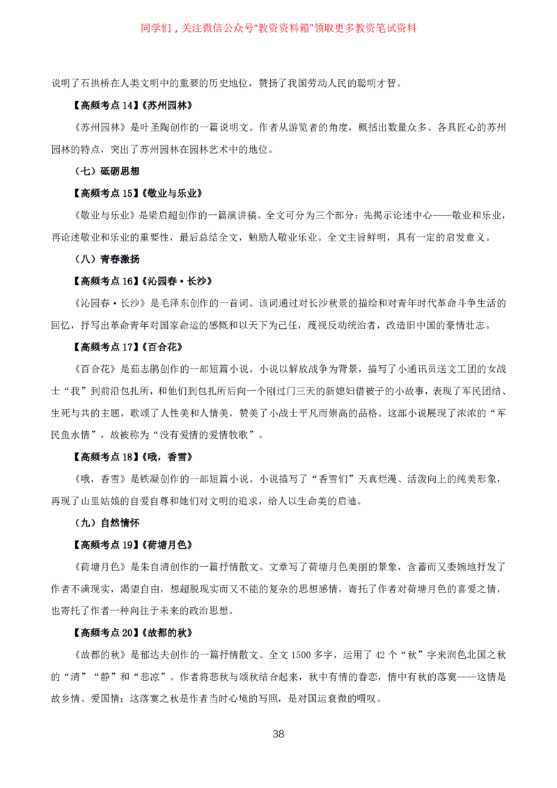 语文高频考点_教资_292026上教资科三高频考点