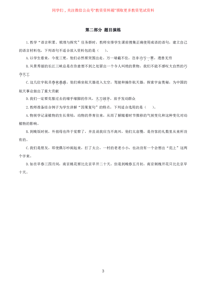 语文高频考点_教资_292026上教资科三高频考点