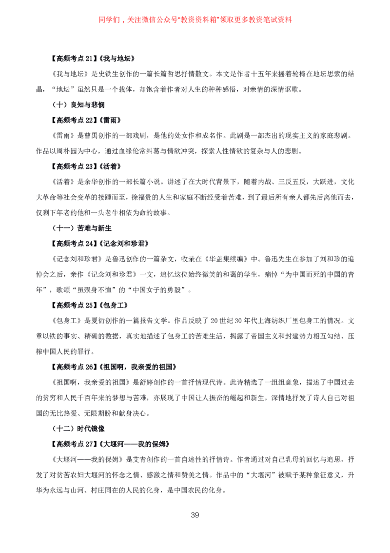 语文高频考点_教资_292026上教资科三高频考点