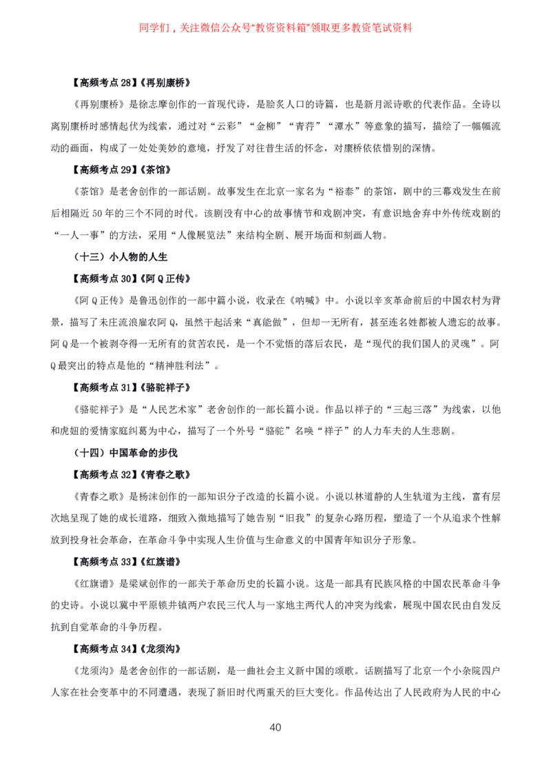 语文高频考点_教资_292026上教资科三高频考点