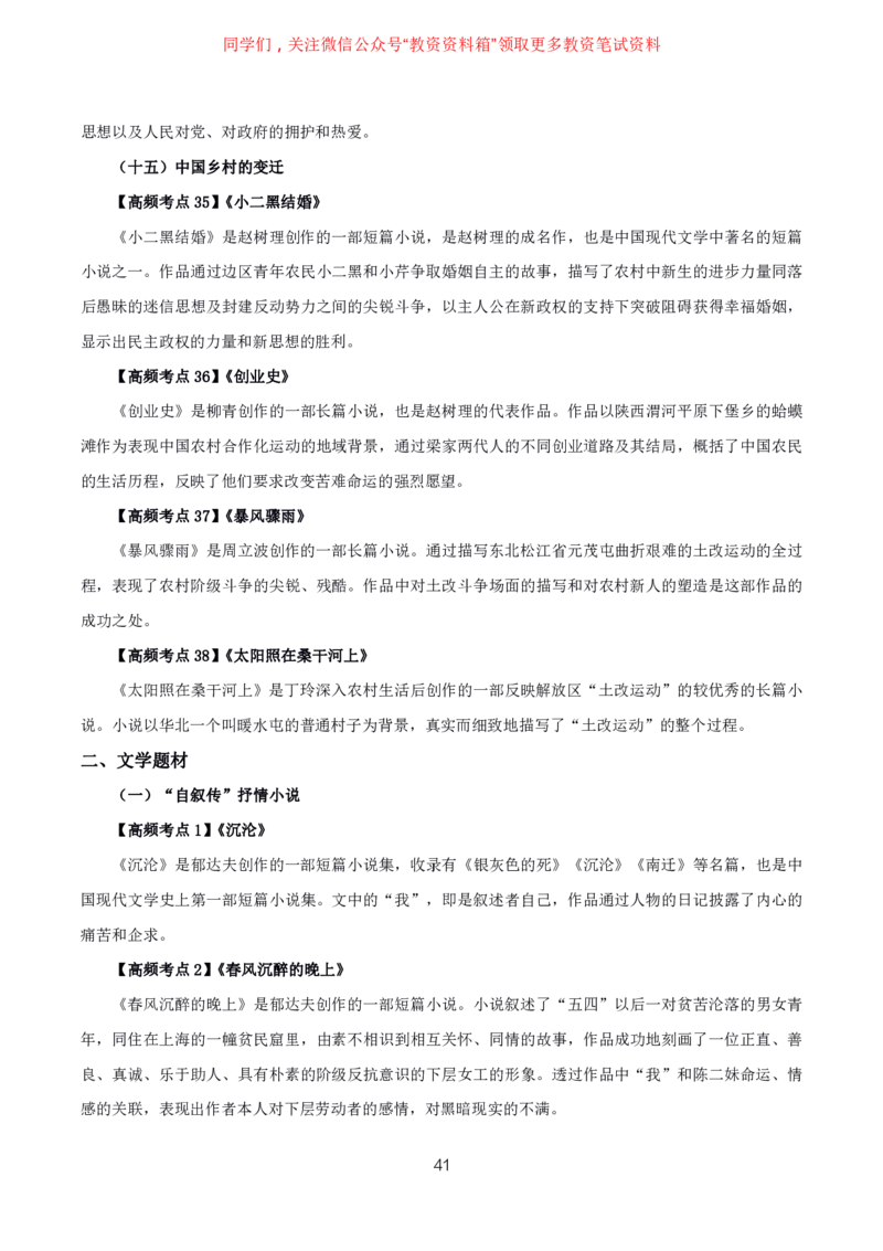 语文高频考点_教资_292026上教资科三高频考点