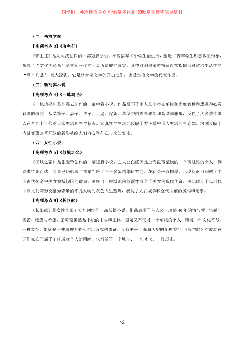 语文高频考点_教资_292026上教资科三高频考点