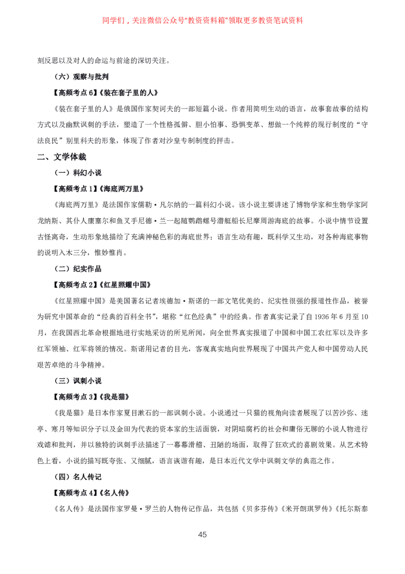 语文高频考点_教资_292026上教资科三高频考点