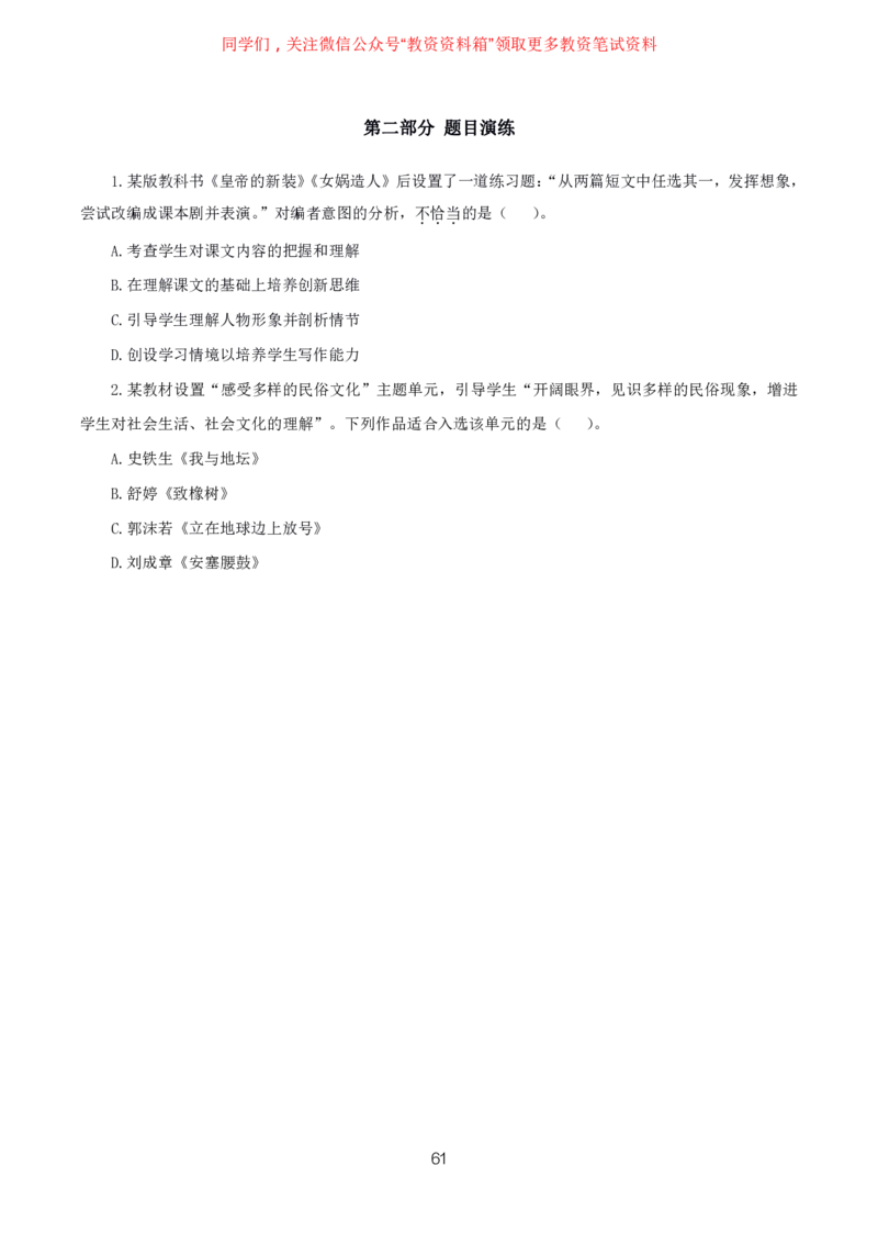 语文高频考点_教资_292026上教资科三高频考点