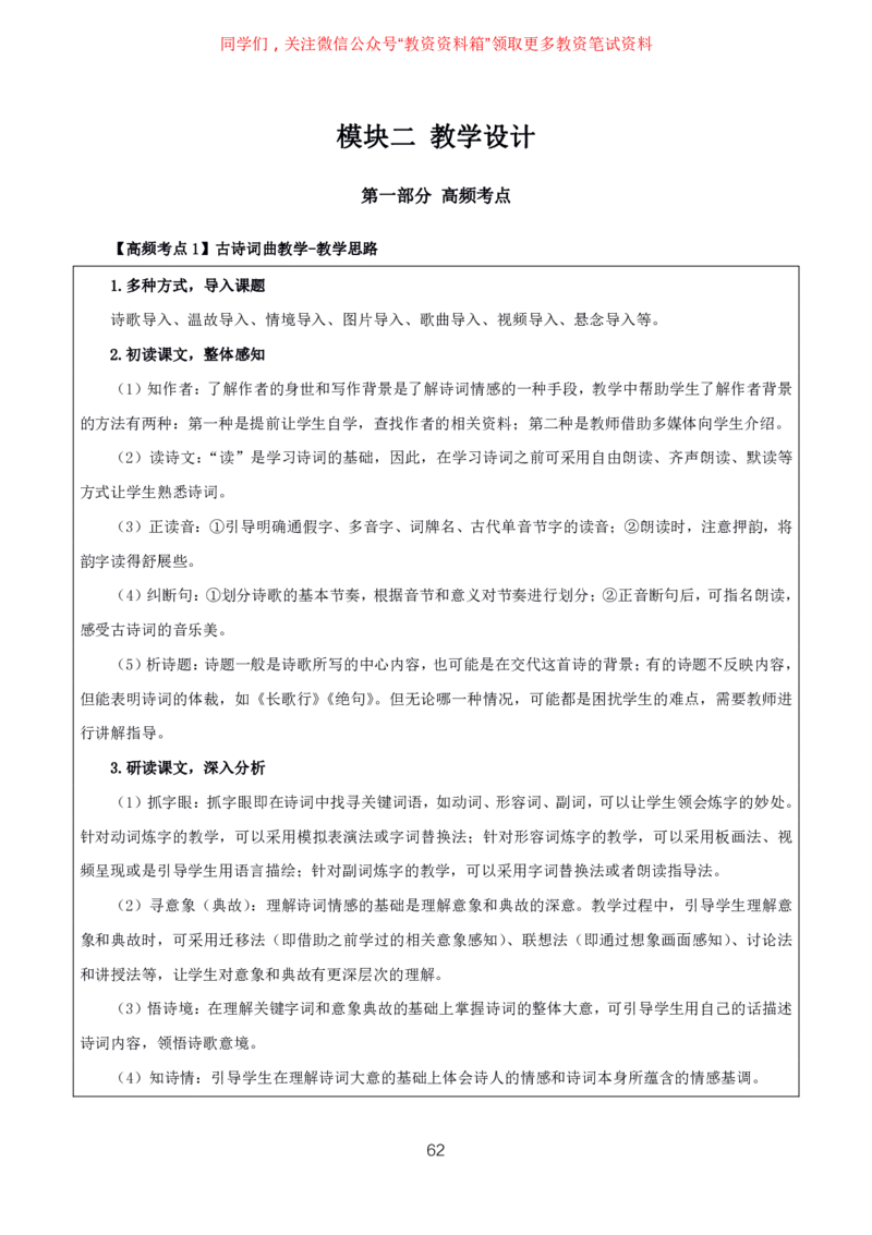 语文高频考点_教资_292026上教资科三高频考点