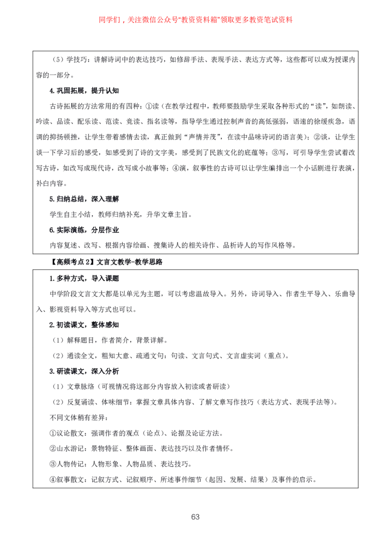 语文高频考点_教资_292026上教资科三高频考点