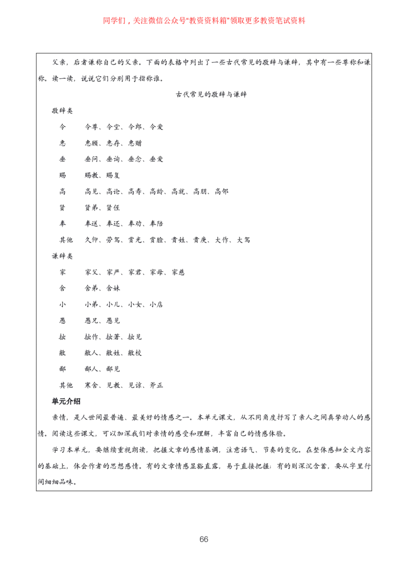 语文高频考点_教资_292026上教资科三高频考点