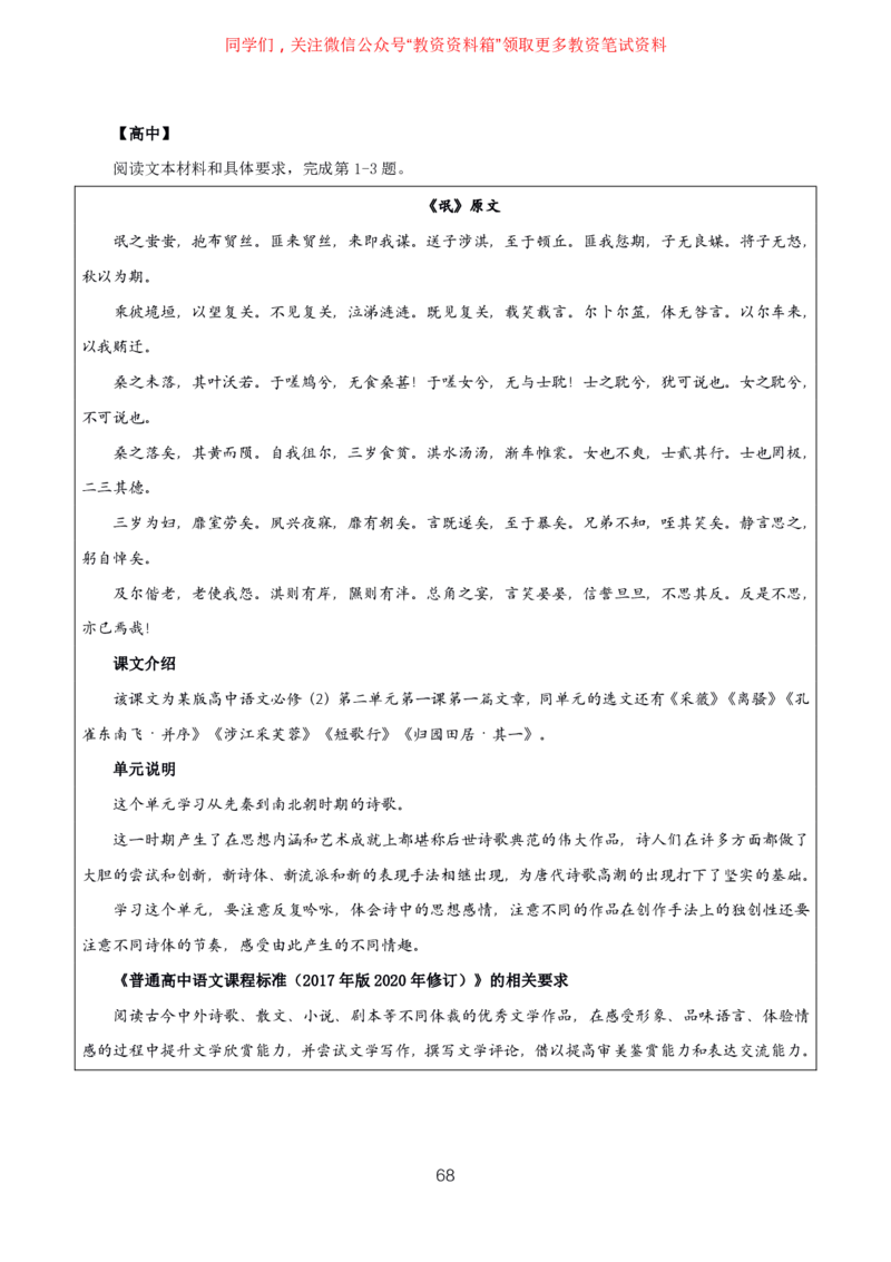 语文高频考点_教资_292026上教资科三高频考点